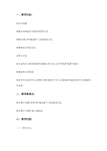 信息技术【大连理工版】二年级下册《绘画新天地》教案 (16)