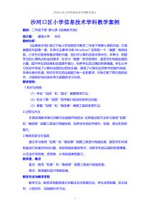 信息技术【大连理工版】二年级下册《绘画新天地》教案 (18)