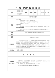 信息技术【大连理工版】二年级下册《绘画新天地》教案 (5)