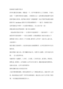 信息技术【大连理工版】二年级下册《绘画新天地》教案(22)