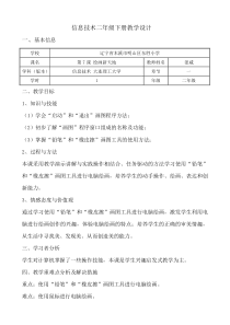 信息技术【大连理工版】二年级下册《绘画新天地》教案 (19)