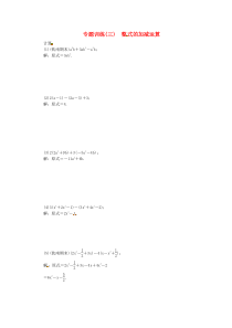 【人教版】七年级数学上册：专题训练（打包9套，Word版，含答案）