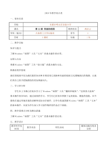 信息技术【大连理工版】二年级下册《美丽的校园》教案