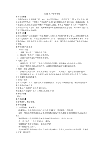 信息技术【大连理工版】二年级下册《宁静的夜晚》教案 (2)