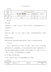 信息技术【大连理工版】二年级下册《宁静的夜晚》教案 (3)