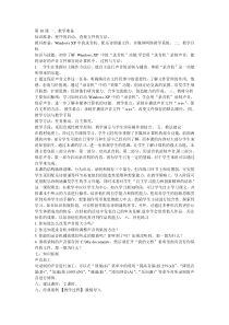 信息技术【大连理工版】二年级下册《宁静的夜晚》教案