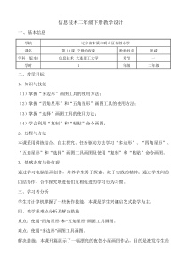 信息技术【大连理工版】二年级下册《宁静的夜晚》教案