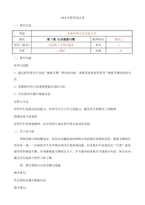 信息技术【大连理工版】二年级下册《认识搜索引擎》教案 (2)