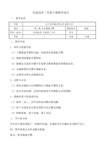 信息技术【大连理工版】二年级下册《认识搜索引擎》教案 (3)