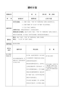 信息技术【大连理工版】二年级下册《山间小木屋》教案 (3)