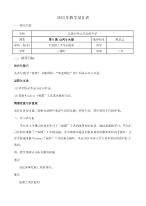 信息技术【大连理工版】二年级下册《山间小木屋》教案 (4)