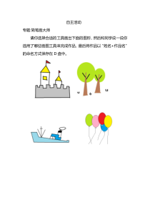 信息技术【大连理工版】二年级下册《山间小木屋》教案 (8)