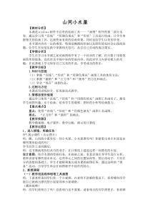 信息技术【大连理工版】二年级下册《山间小木屋》教案 (12)