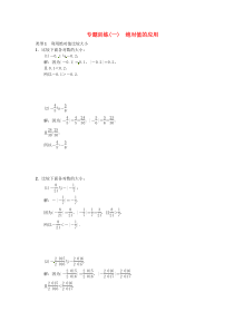 专题训练一绝对值的应用-七年级上册数学【人教版】