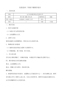 信息技术【大连理工版】二年级下册《设置上网主页》教案