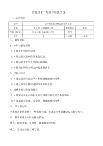 信息技术【大连理工版】二年级下册《文明健康上网》教案 (2)