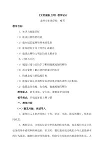 信息技术【大连理工版】二年级下册《文明健康上网》教案 (3)