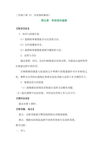 信息技术【大连理工版】二年级下册《享受视听盛宴》教案