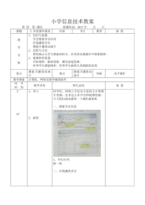 信息技术【大连理工版】二年级下册《享受视听盛宴》教案 (2)