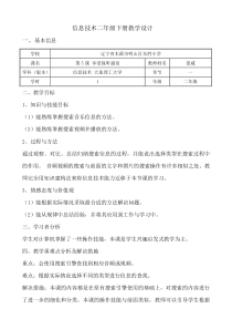 信息技术【大连理工版】二年级下册《享受视听盛宴》教案