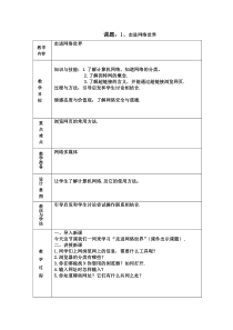 信息技术【大连理工版】二年级下册《走进网络世界》教案 (2)