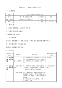 信息技术【大连理工版】二年级下册《走进网络世界》教案 (3)