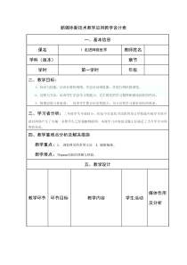 信息技术【大连理工版】二年级下册《走进网络世界》教案 (4)