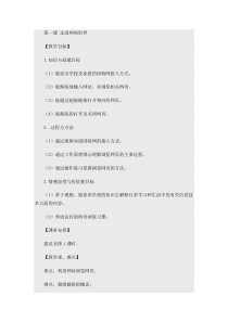 信息技术【大连理工版】二年级下册《走进网络世界》教案