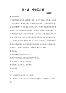 信息技术【大连理工版】三年级上册《动物图片展》教案 (2)