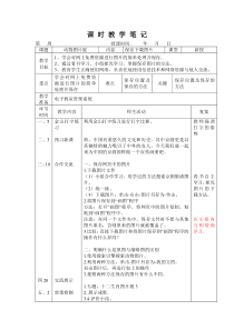 信息技术【大连理工版】三年级上册《动物图片展》教案