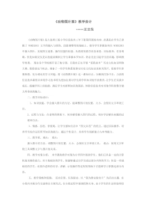 信息技术【大连理工版】三年级上册《动物图片展》教案