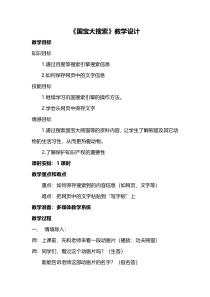 信息技术【大连理工版】三年级上册《国宝大搜索》教案