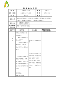 信息技术【大连理工版】三年级上册《动物音乐会》教案