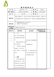 信息技术【大连理工版】三年级上册《国宝大搜索》教案 (2)