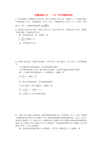 专题训练七一元一次方程的应用-七年级上册数学【人教版】