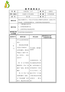 信息技术【大连理工版】三年级上册《巧用浏览器》教案 (2)