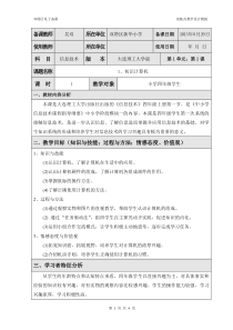 信息技术【大连理工版】三年级上册《巧用浏览器》教案