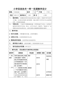 信息技术【大连理工版】三年级上册《巧用浏览器》教案
