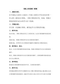 信息技术【大连理工版】三年级上册《踏上信息路》教案 (2)