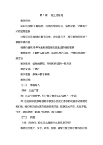 信息技术【大连理工版】三年级上册《踏上信息路》教案 (2)