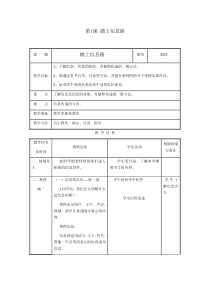 信息技术【大连理工版】三年级上册《踏上信息路》教案 (3)