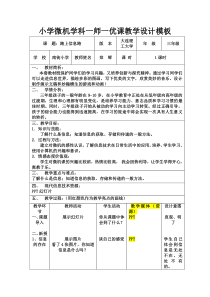 信息技术【大连理工版】三年级上册《踏上信息路》教案 (4)