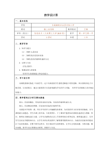 信息技术【大连理工版】三年级上册《踏上信息路》教案