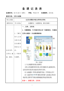 信息技术【大连理工版】三年级上册《文件大家族》教案 (2)
