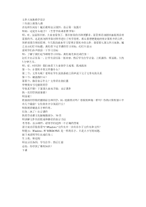 信息技术【大连理工版】三年级上册《文件大家族》教案