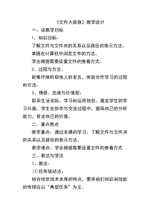 信息技术【大连理工版】三年级上册《文件大家族》教学设计