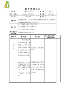 信息技术【大连理工版】三年级上册《文件各就位》教案 (2)