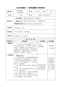 信息技术【大连理工版】三年级上册《文件各就位》教案 (3)