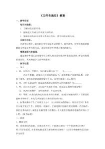信息技术【大连理工版】三年级上册《文件各就位》教案