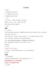 信息技术【大连理工版】三年级上册《文件各就位》教案